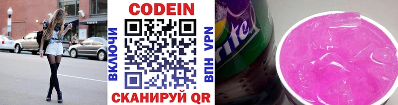 Купить где Ногинск Codein напиток Lean (лин)