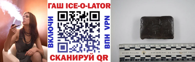 Купить где  Ногинск  ГАШИШ ice o lator 