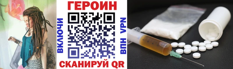 ГЕРОИН VHQ Купить закладки Ногинск